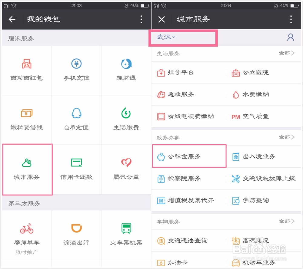 OPPO手机通过微信如何快速查询公积金