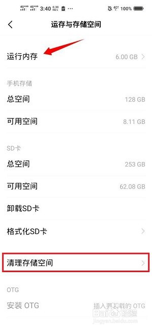 vivo手机在哪清理内存