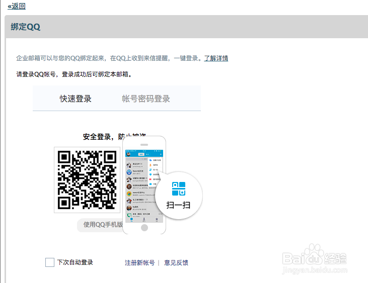 QQ邮箱绑定腾讯企业邮箱2018最新办法