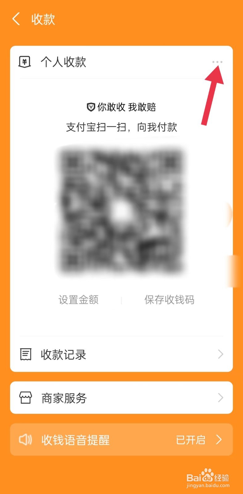 如何使用支付宝AA收款