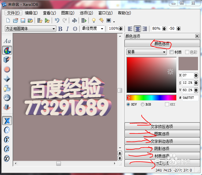 怎么用PS设计各种美观的2D、3D、变形、变色文字