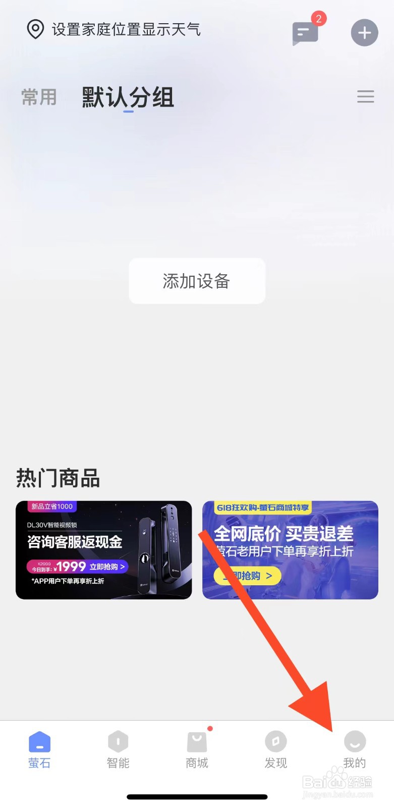 萤石云视频如何查看操作日志