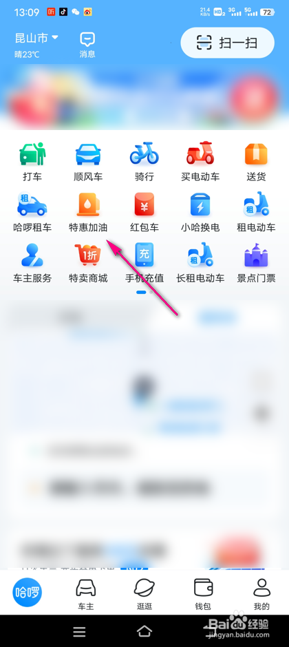 怎么查看哈啰单车加油优惠券