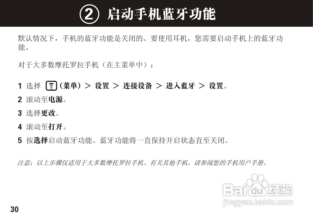 摩托罗拉H780蓝牙耳机使用说明书:[4]