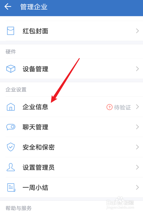 企业微信怎么申请认证