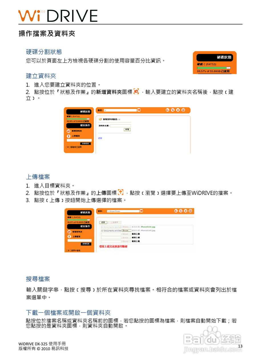 WiDRIVE DX-325 802.11n无线多功能储存路由器使用手册:[2]
