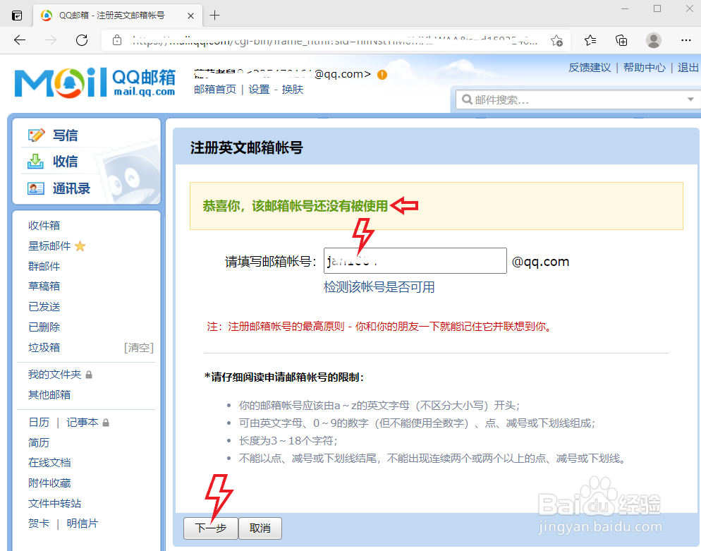 QQ邮箱如何注册英文邮箱