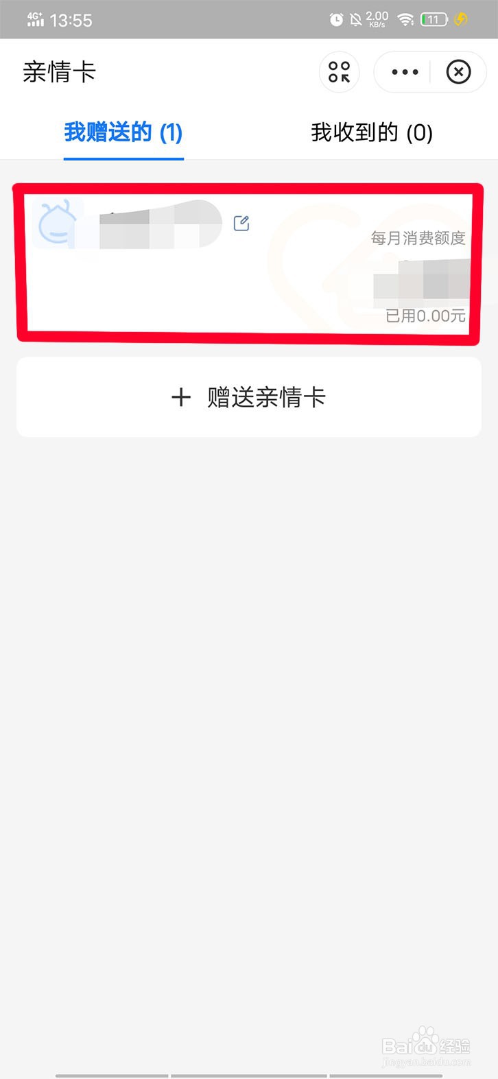 在支付宝中如何解除绑定亲情卡