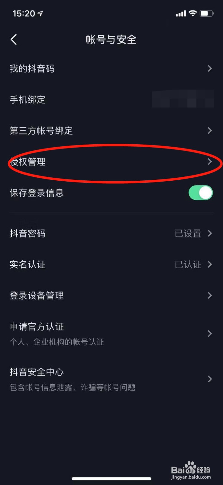 抖音怎么取消绑定的其他应用