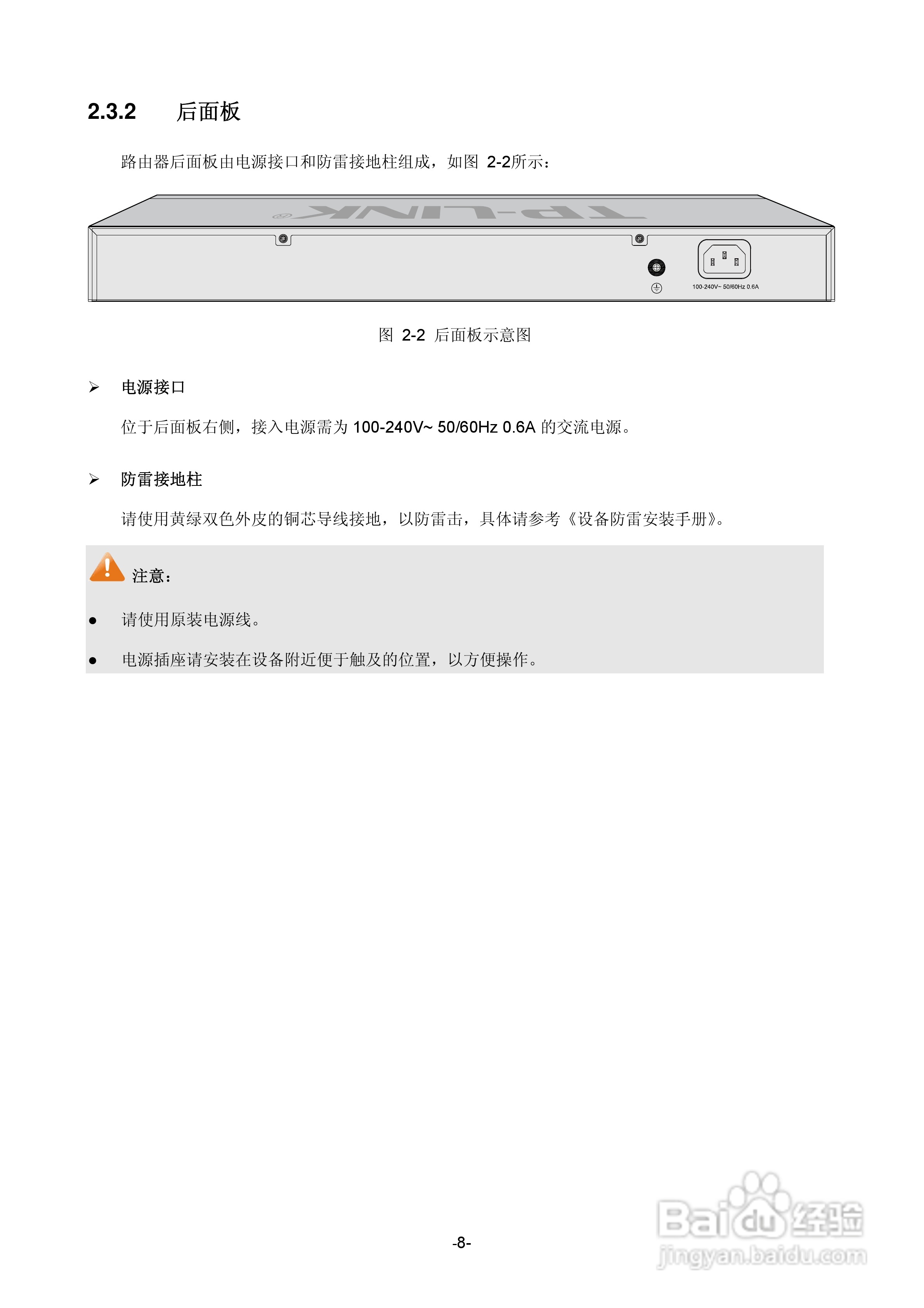 TP-LINK TE-ER6120路由器用户手册:[2]