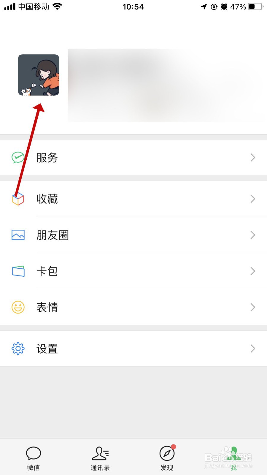 微信拍一拍如何设置文字内容