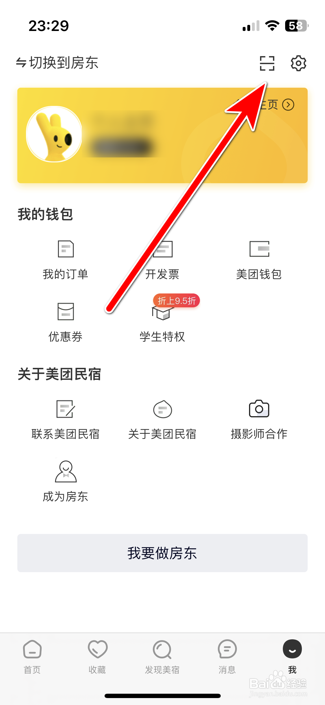 美团民宿如何扫描二维码