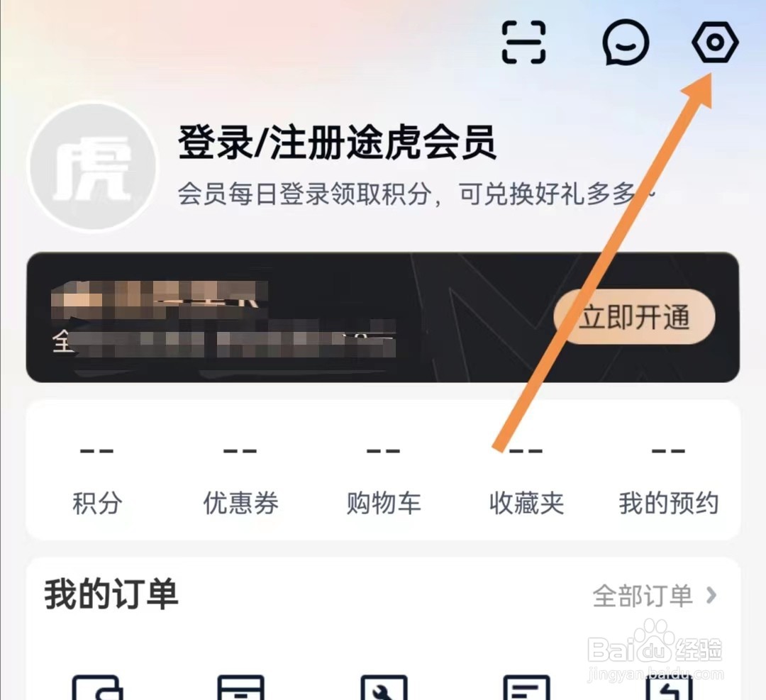 途虎养车APP如何填写收货地址
