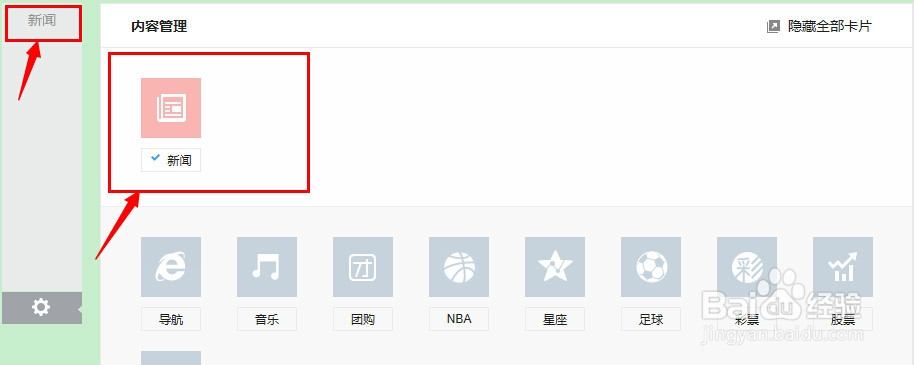 如何自定义属于自己的百度首页