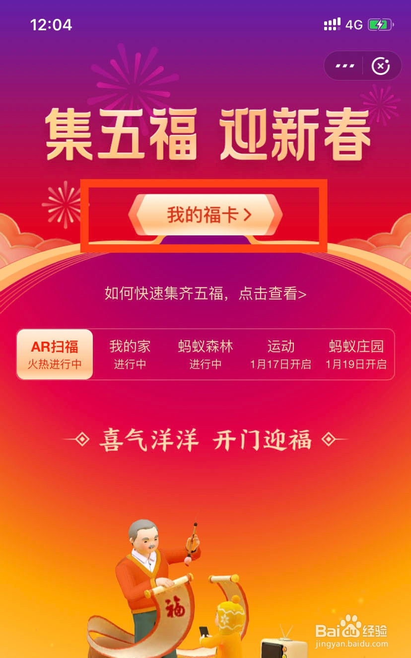 支付宝怎么获得万能福卡？