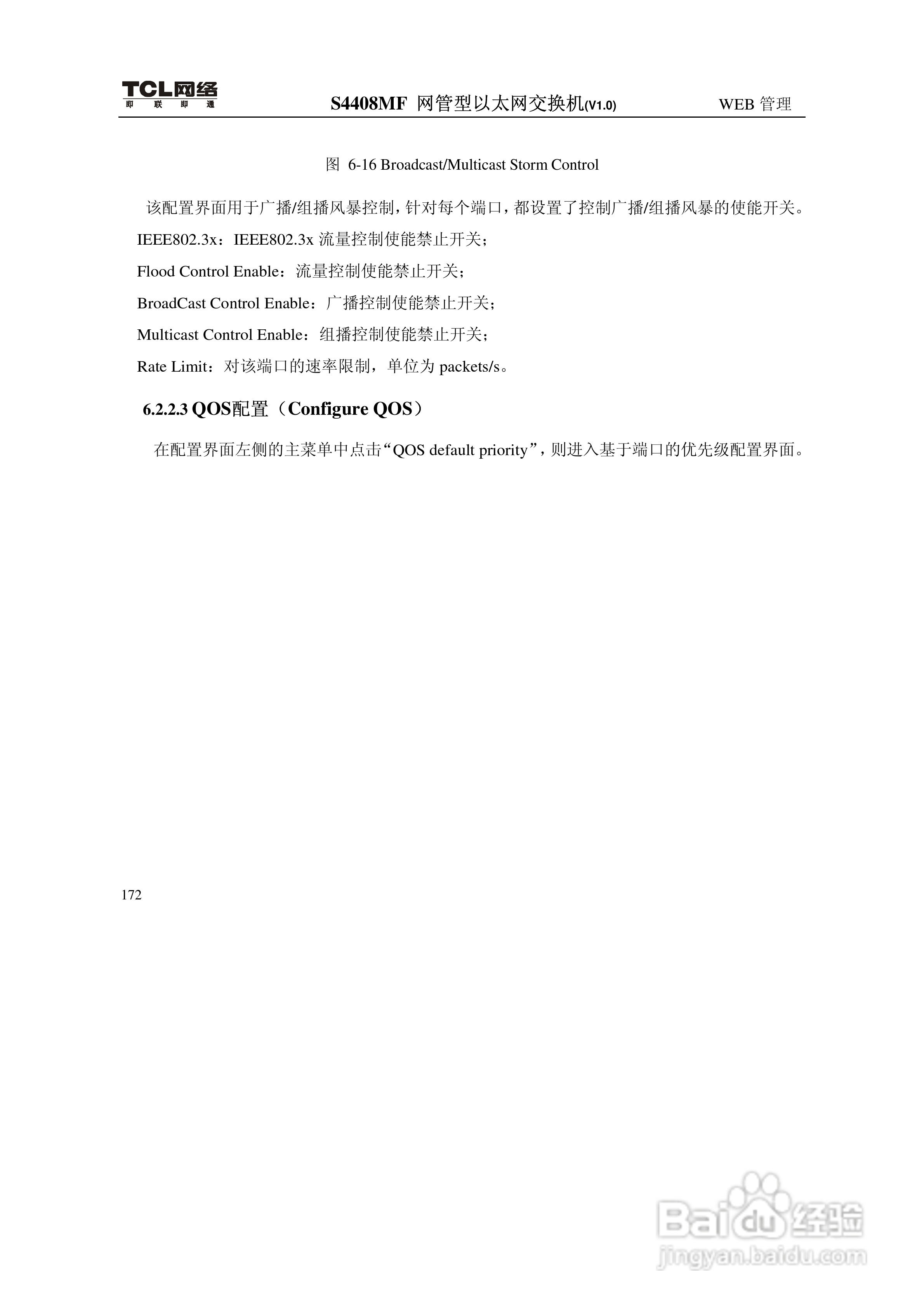 TCL S4408MF网管型以太网交换机(V1.0)说明书:[19]