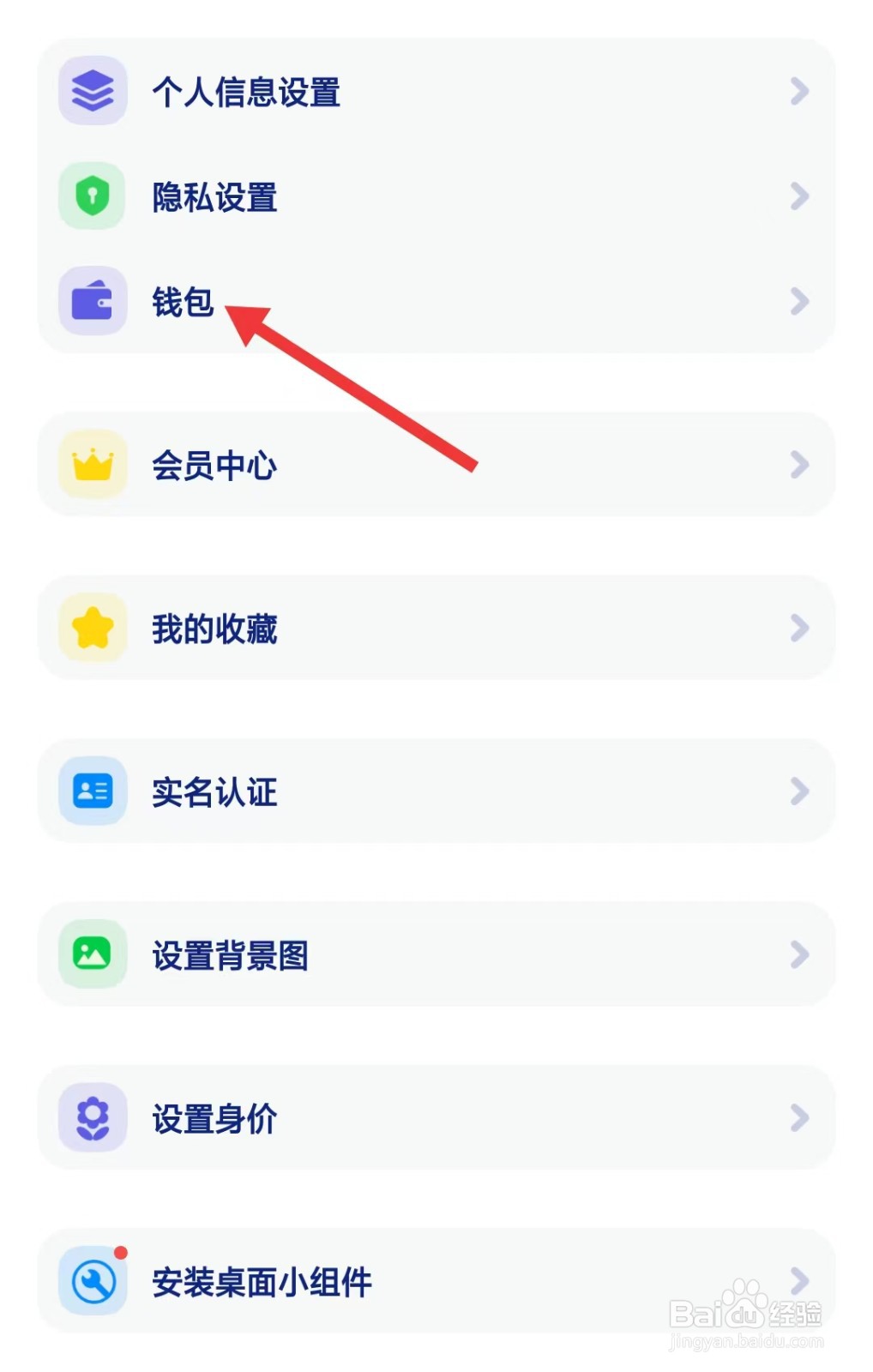 火星app怎么找到钱包