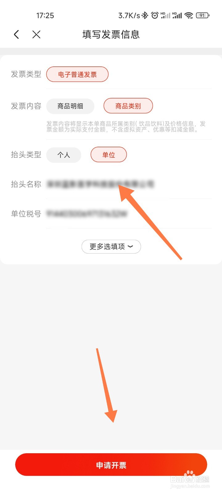 京东的电子发票怎么换开