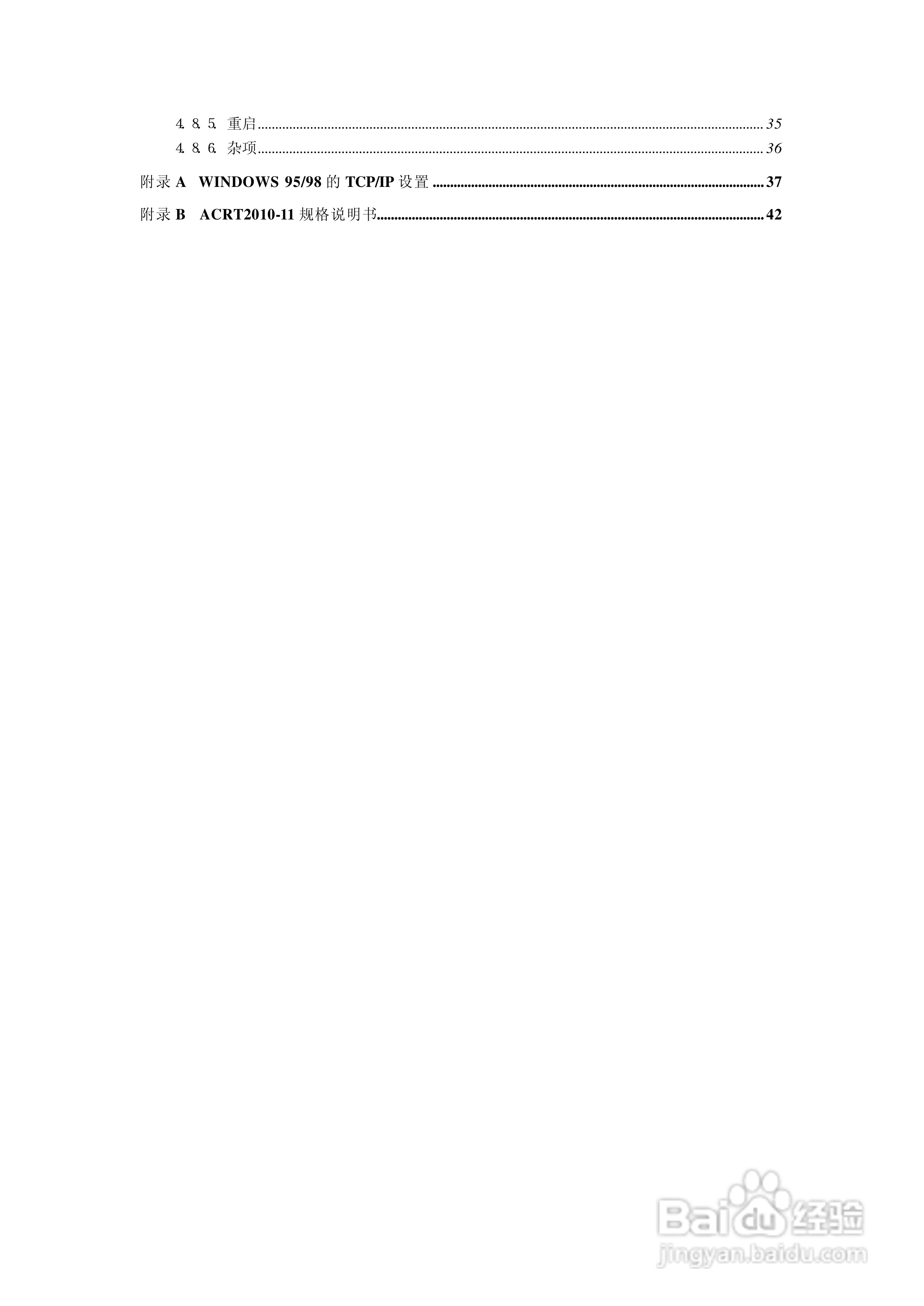 AboveCable 高级无线路由器ACRT2010-11用户手册:[1]