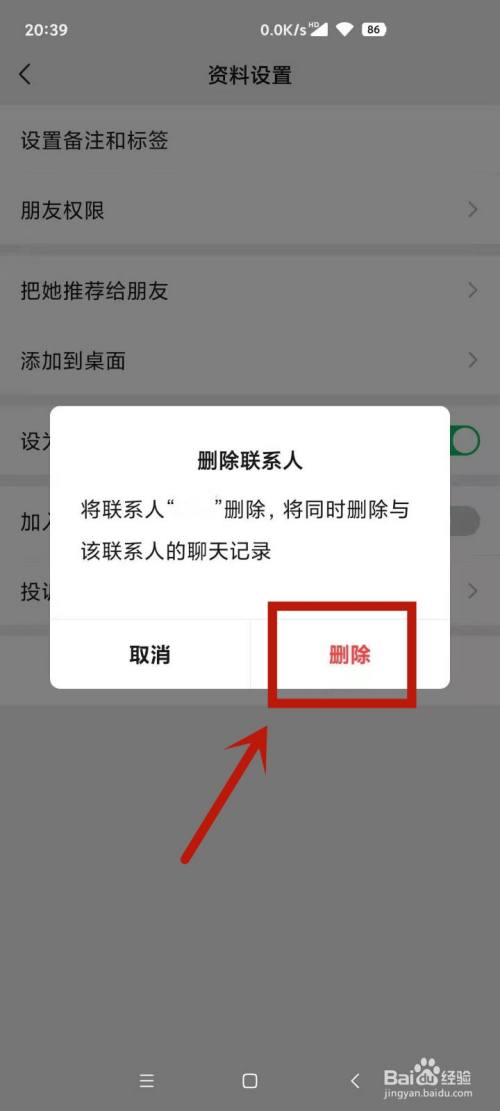 微信怎么清除不是自己的好友