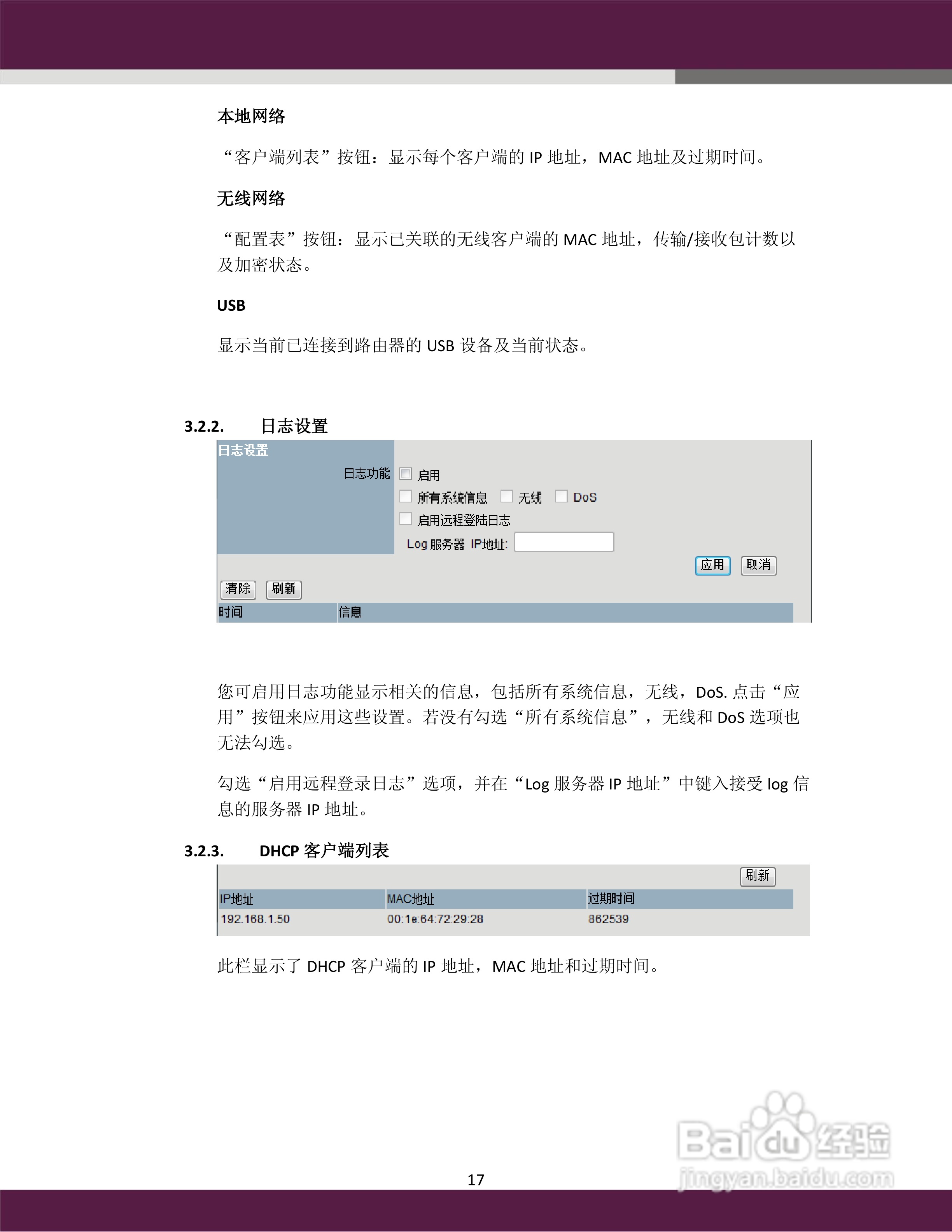 aigale Ai-R110 Turbo-N150 极风无线路由器用户手册:[2]