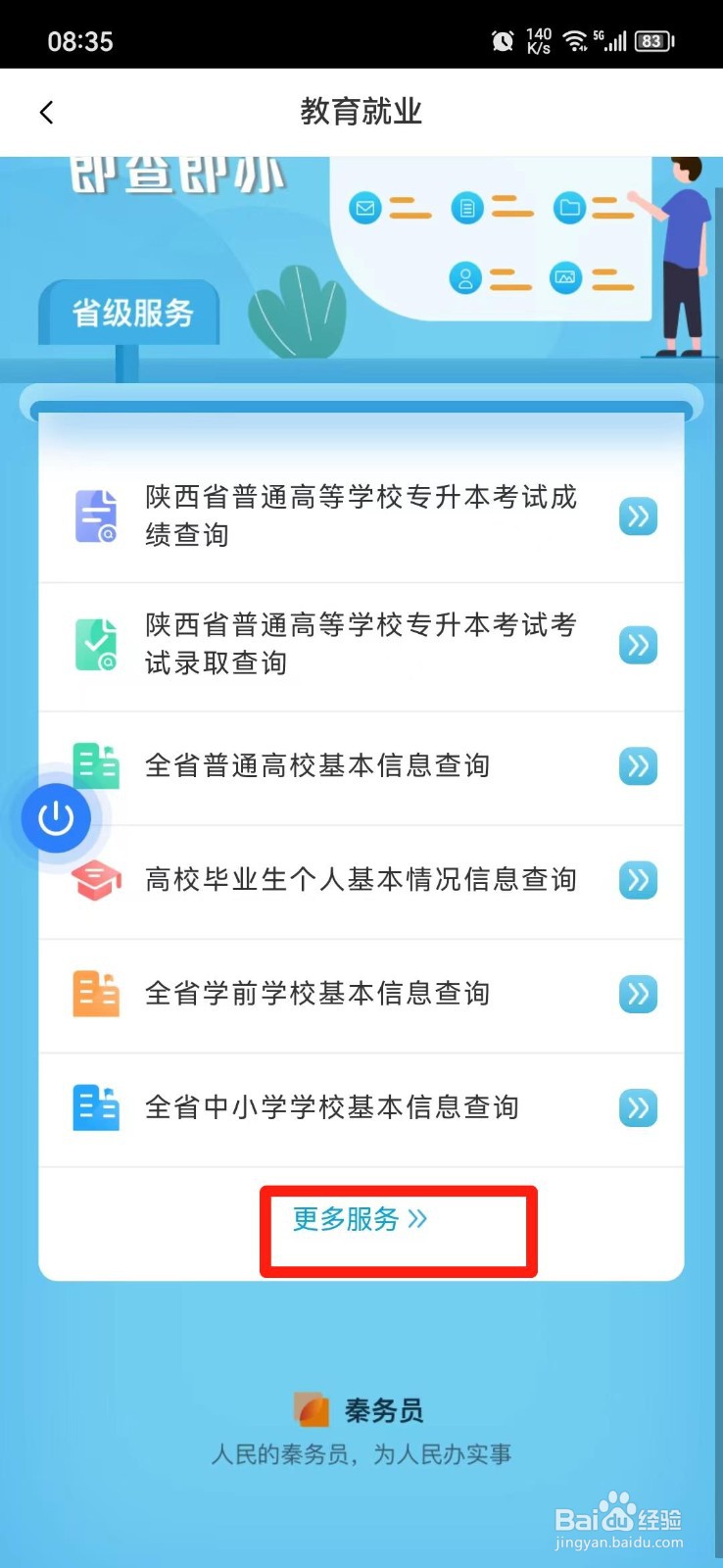 陕西高考录取结果哪里查