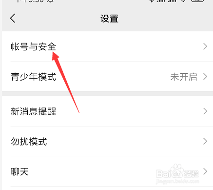 手机微信中怎么修改登录密码