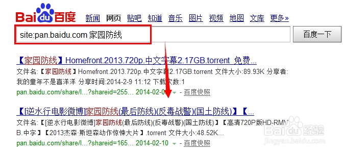 如何用百度网盘下载家园防线-百度经验