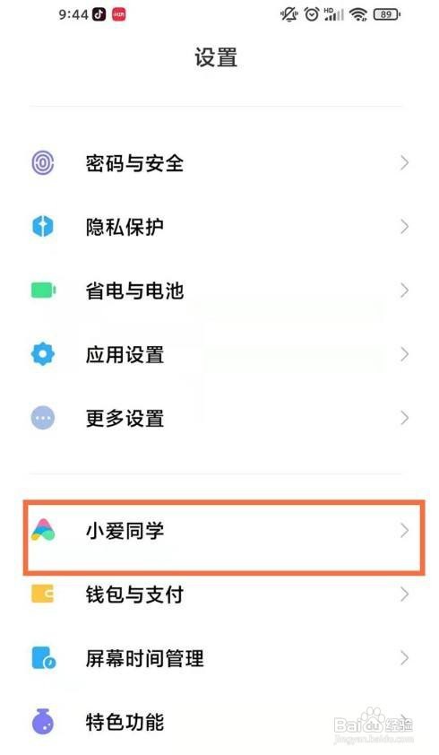 小米手机如何设置防误触模式