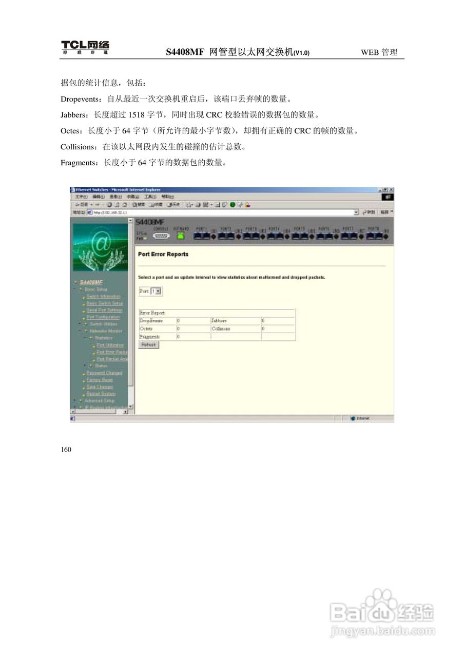 TCL S4408MF网管型以太网交换机(V1.0)说明书:[18]