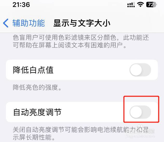 苹果手机在阳光下屏幕变暗怎么办