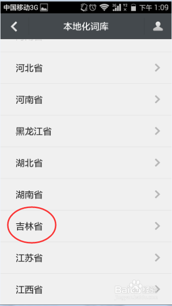 怎么用搜狗手机输入法输入方言