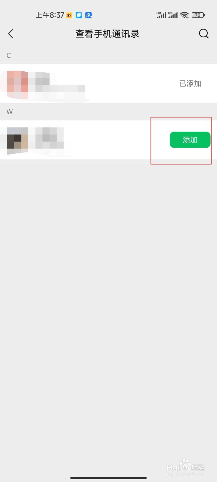 微信如何添加新朋友