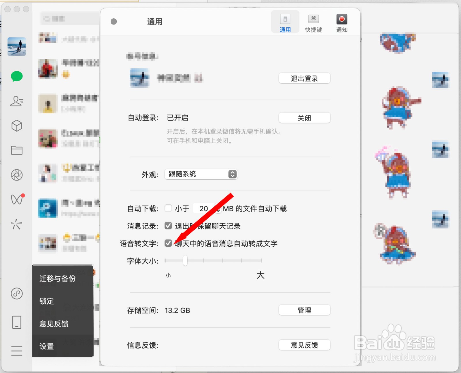苹果电脑版微信怎么打开语音转字