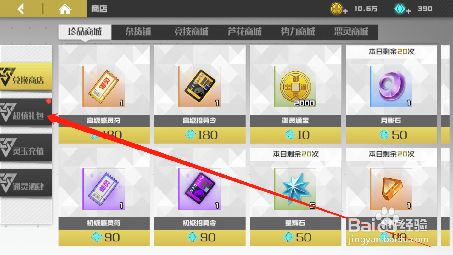 镇魂街：武神躯如何领取每日礼包