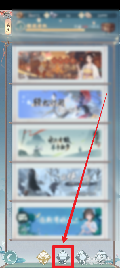 江湖悠悠结缘礼包怎么购买