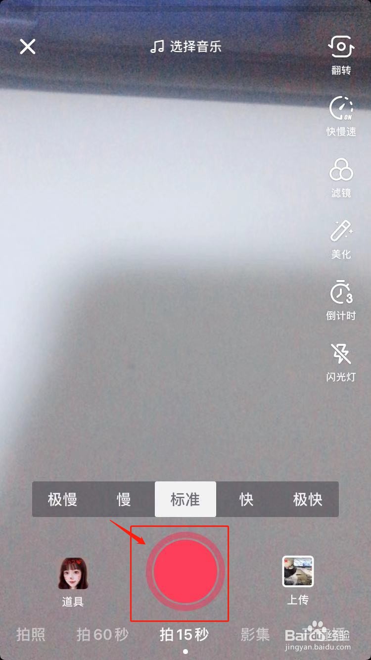 抖音怎么调节清晰度