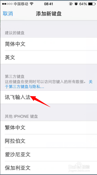 iphone怎么换输入法？