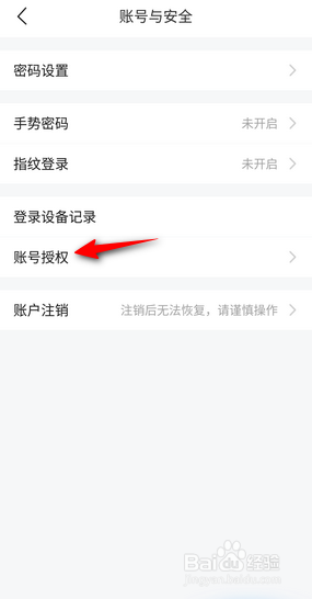 平安好车主APP里面怎么查看账户授权