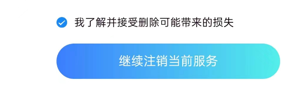 讯飞听见会议APP如何注销账号