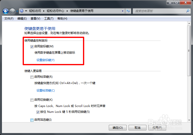 如果用键盘代替鼠标操作电脑