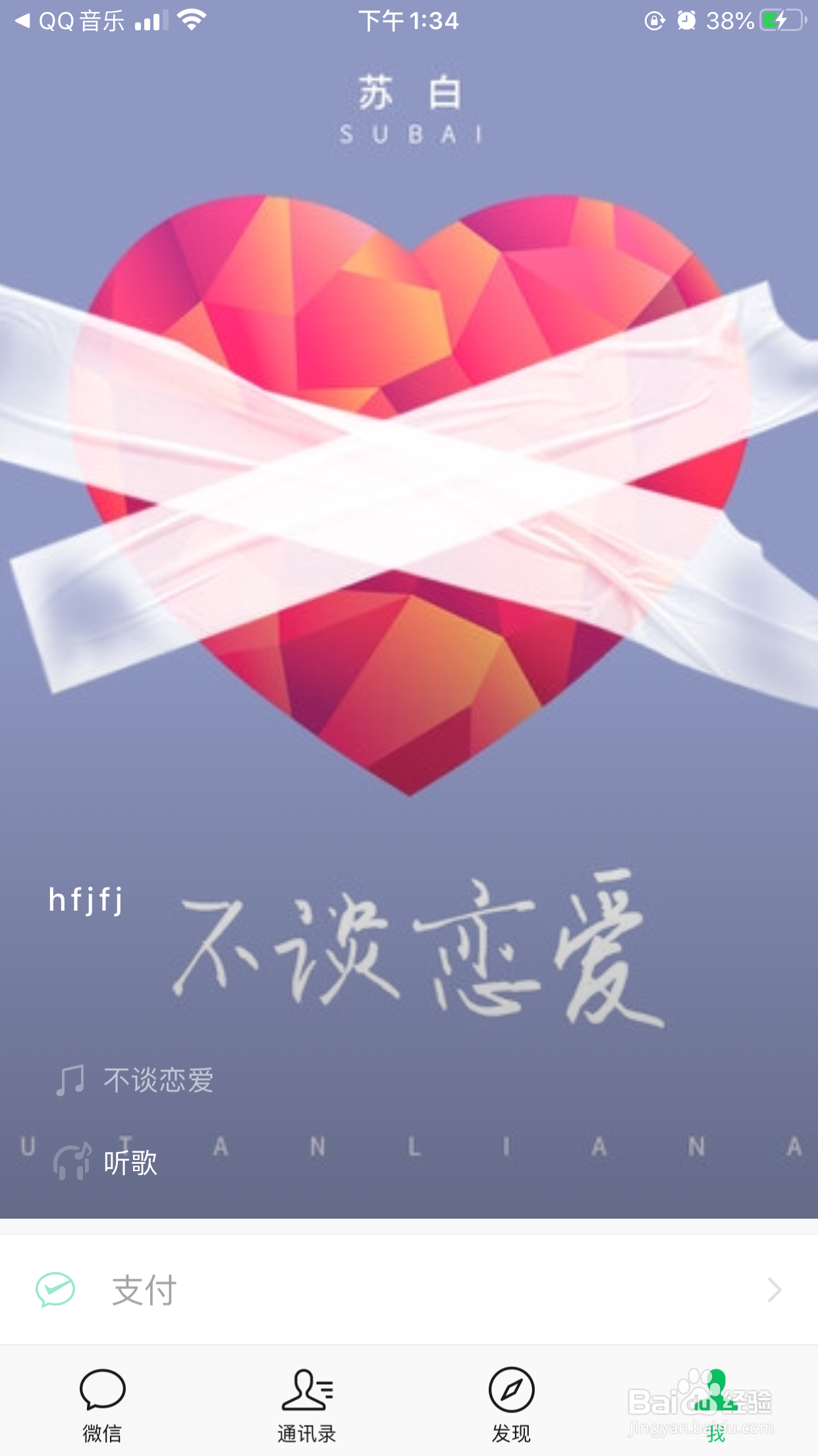 如何在微信状态设置歌曲