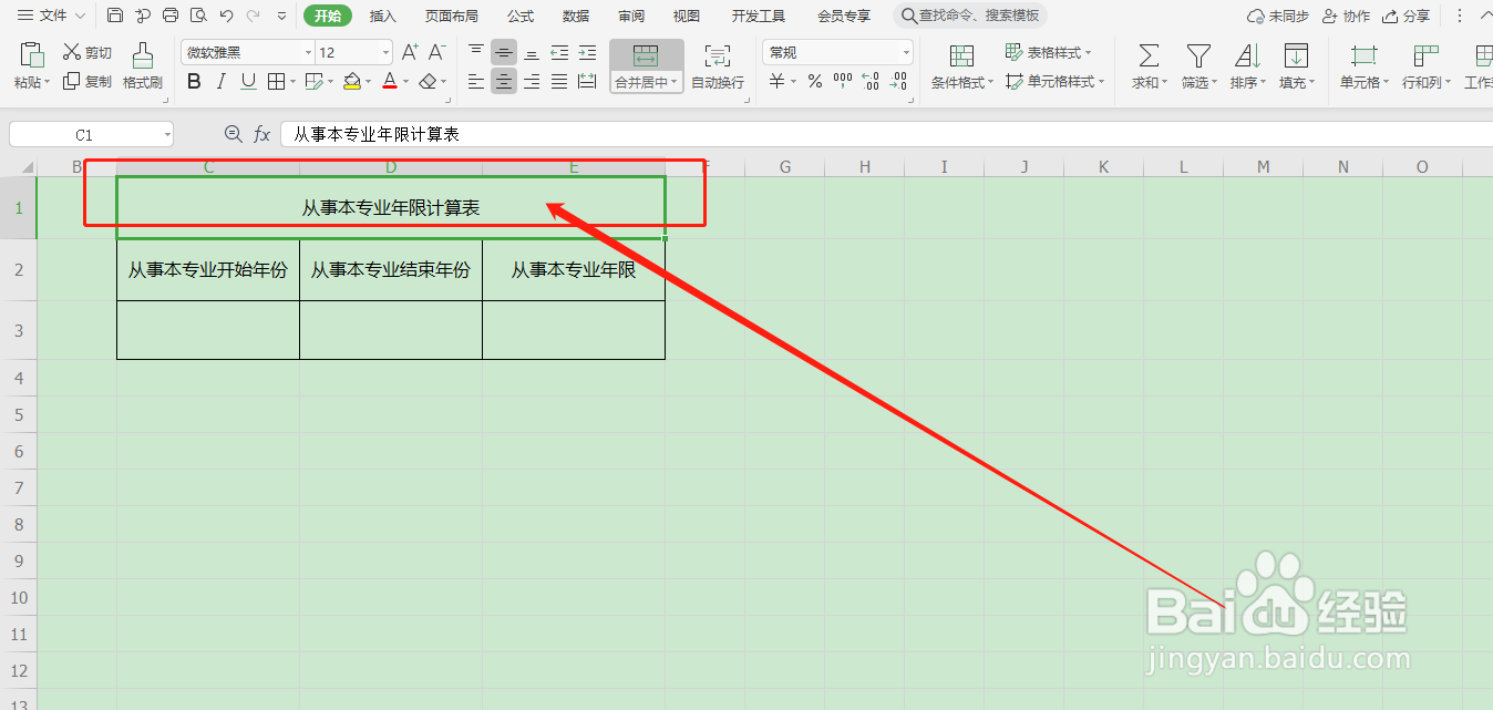 从事本专业年限怎么算？