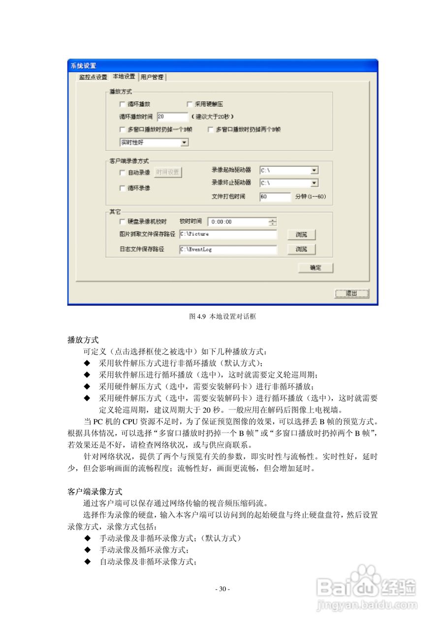 DS-6000嵌入式视频服务器用户使用手册:[3]