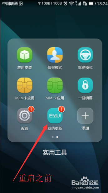 华为4x如何取消系统升级提示（亲测可行）