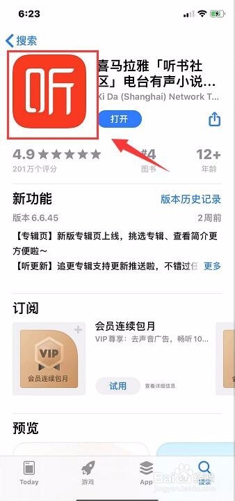 喜马拉雅怎么切换账号