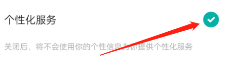 怎么关闭LOFTER的个性化服务