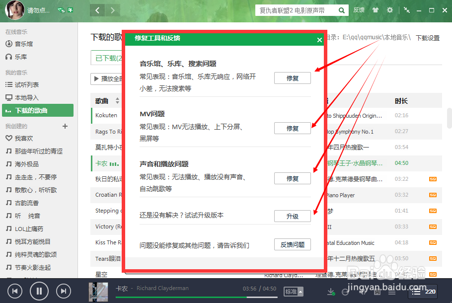 如何自己动手解决QQ音乐(电脑板)常见问题
