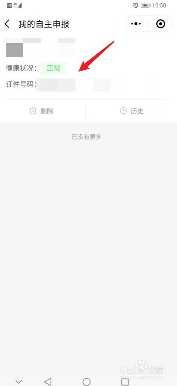 个人防疫情况申报表怎么填写