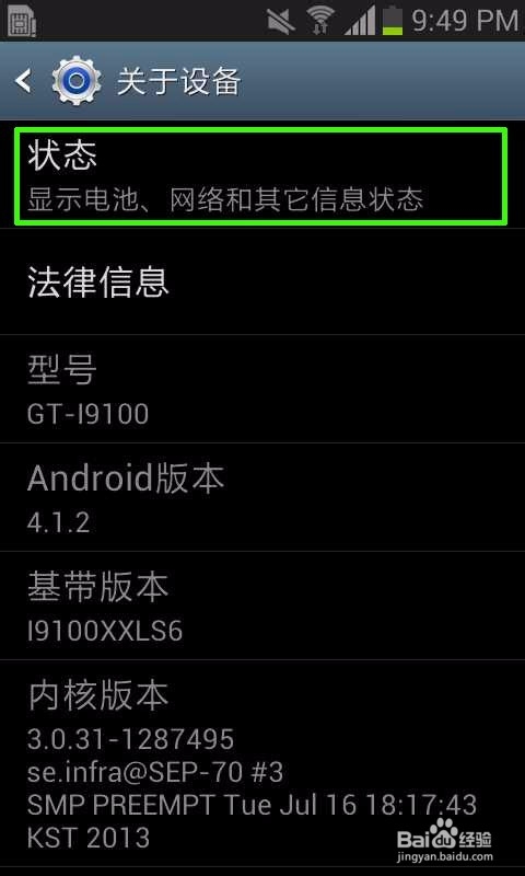 查看安卓手机mac地址